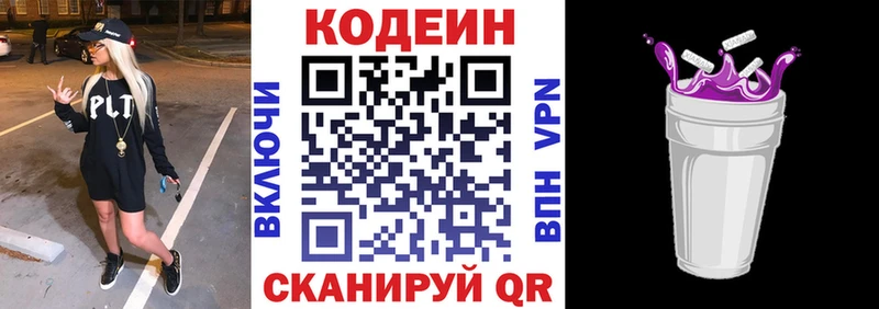 хочу   Горячий Ключ  Кодеин Purple Drank 